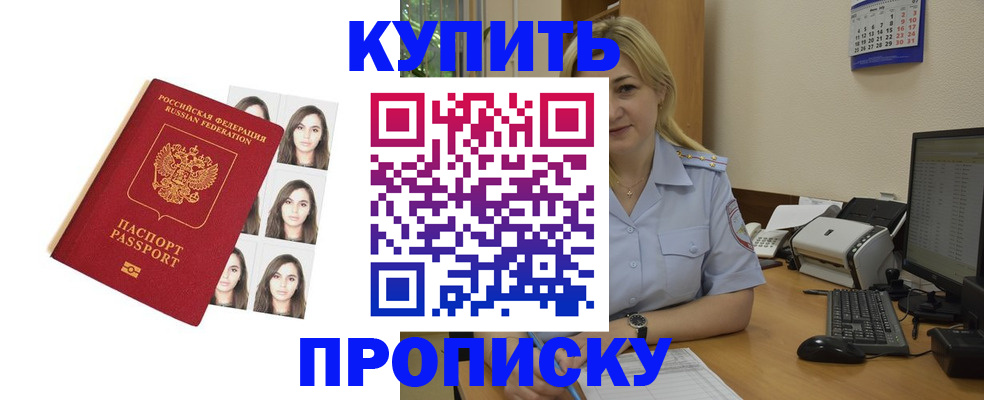 прописка штамп в Нижнекамске